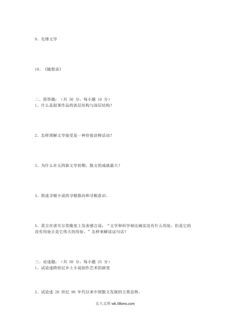 2013年福建华侨大学公共管理学及专业综合考研真题.doc_第3页