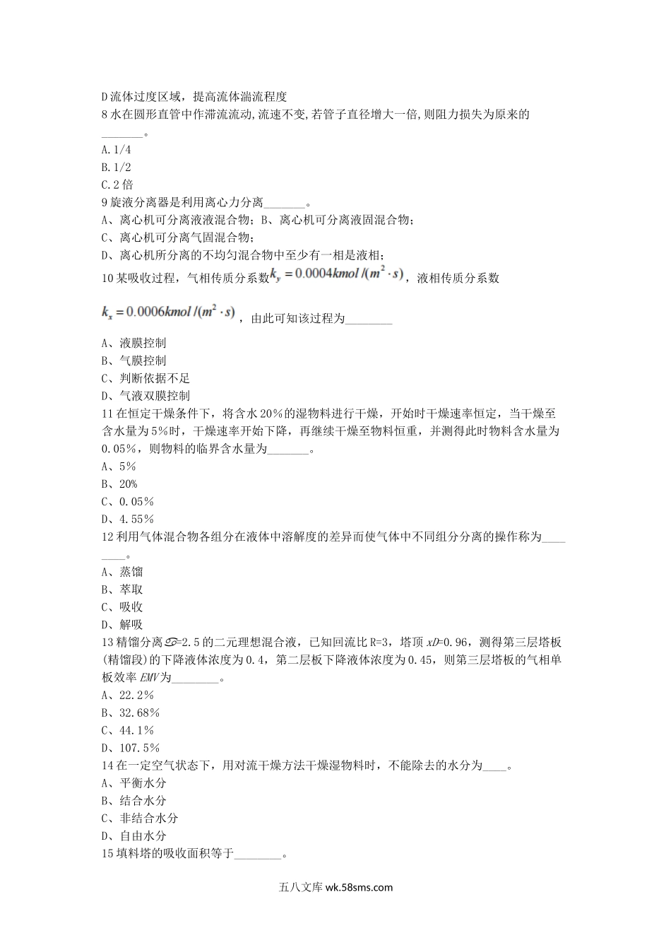 2013年福建华侨大学化工原理考研真题.doc_第2页