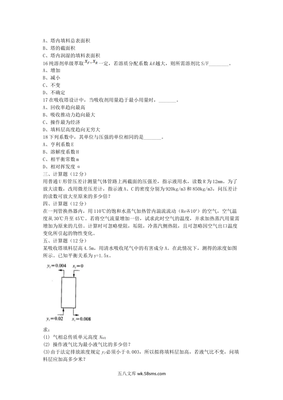 2013年福建华侨大学化工原理考研真题.doc_第3页