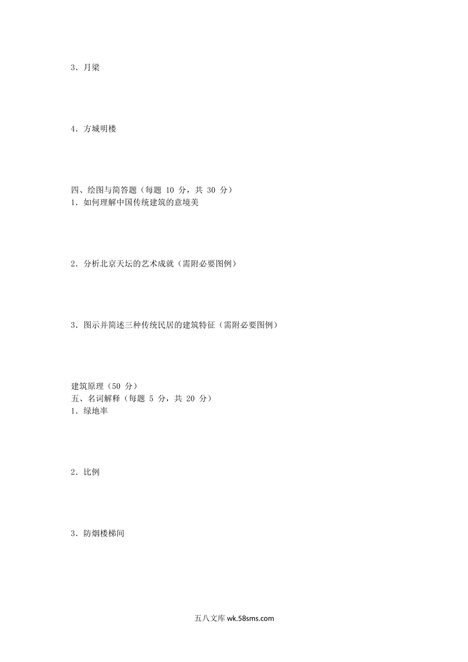 2013年福建华侨大学建筑学基础考研真题.doc_第2页