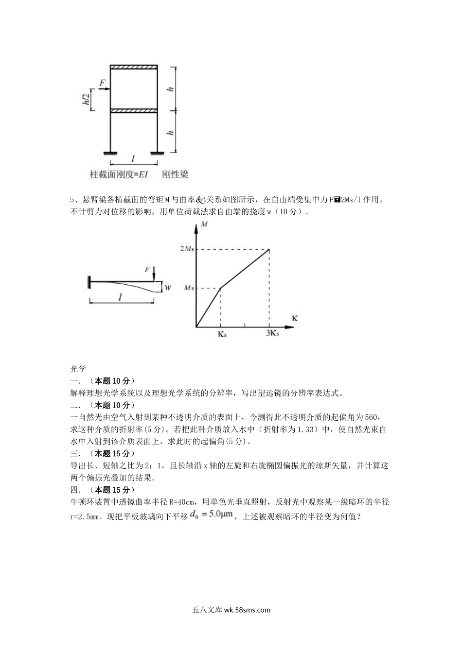 2013年福建华侨大学结构力学及光学考研真题.doc_第2页