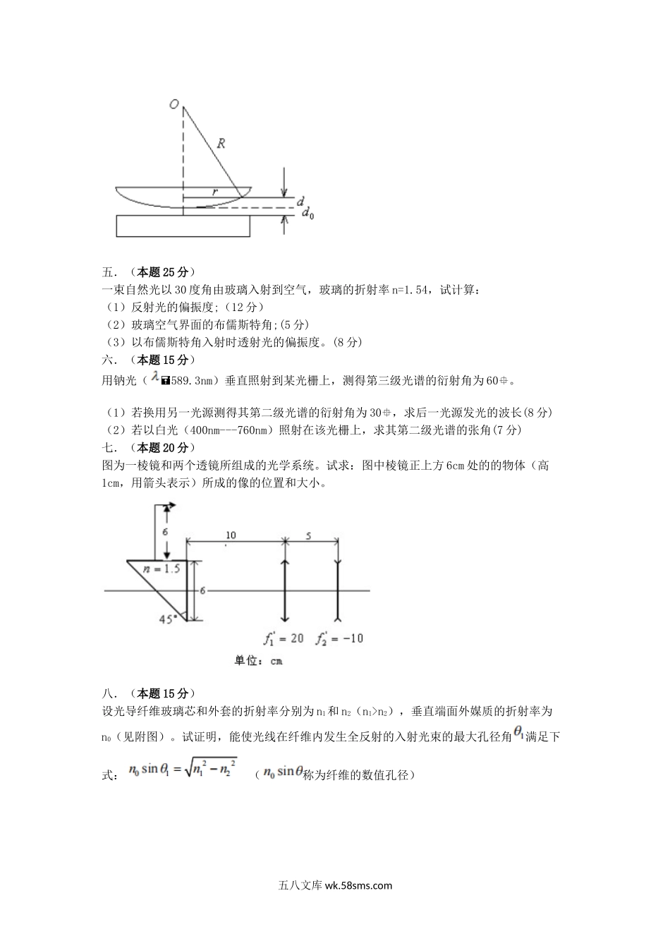 2013年福建华侨大学结构力学及光学考研真题.doc_第3页