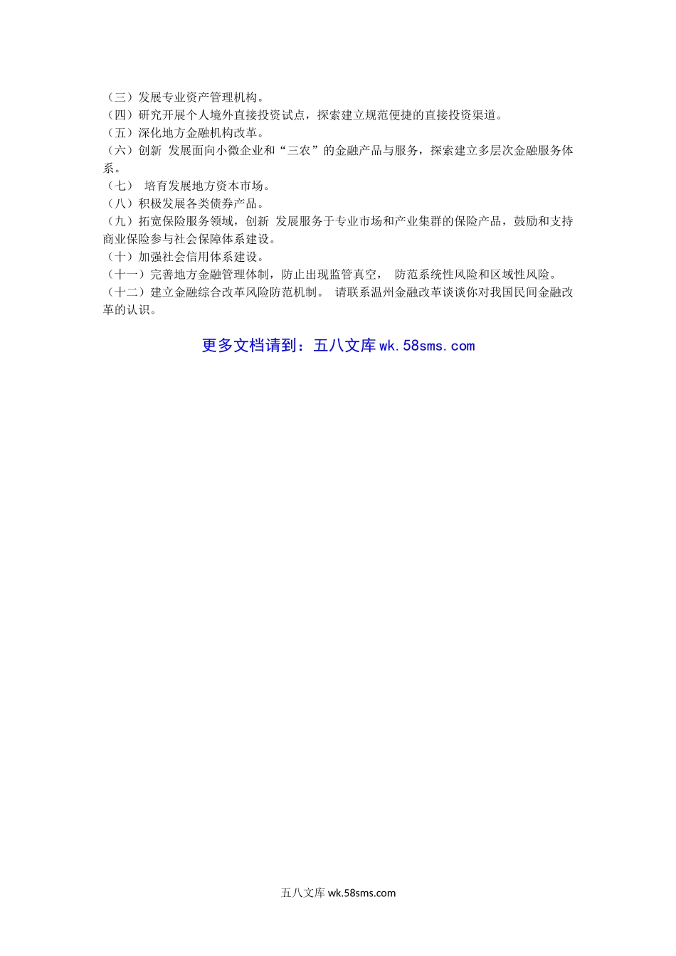 2013年福建华侨大学金融学综合考研真题.doc_第3页