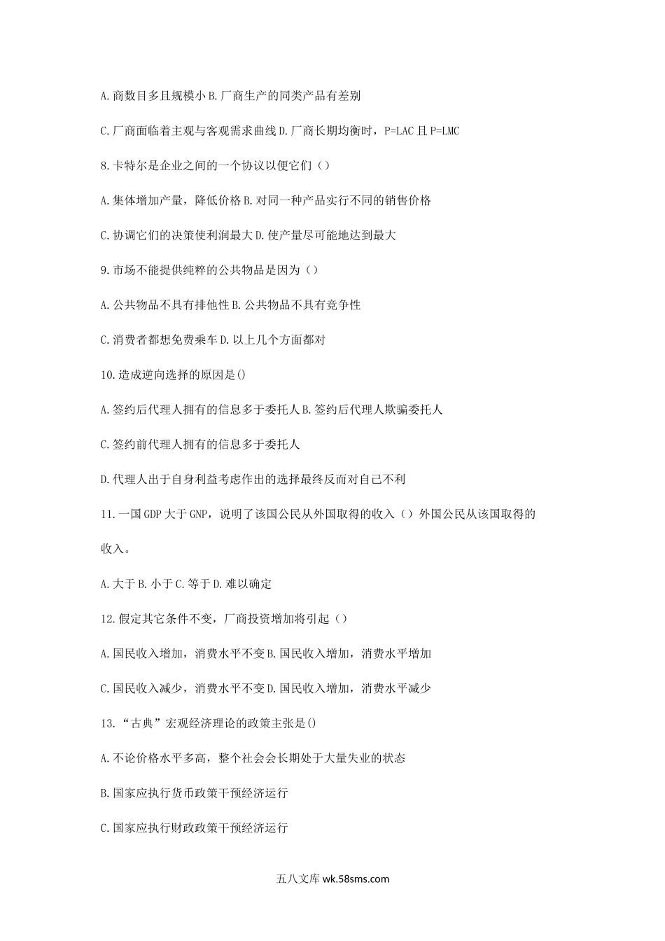 2013年福建华侨大学区域经济学考研真题.doc_第2页