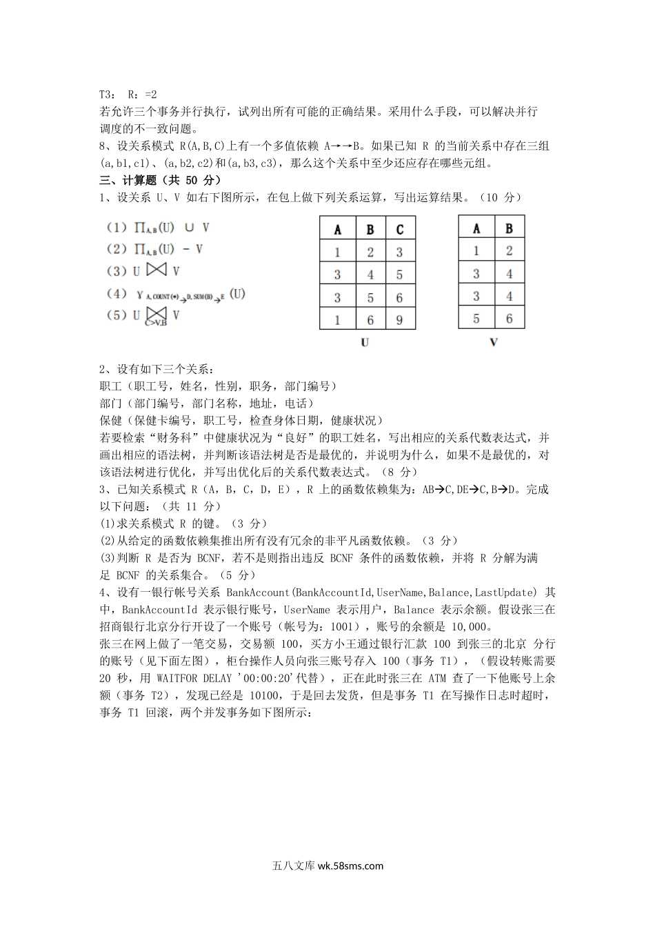 2013年福建华侨大学软件工程考研真题.doc_第3页