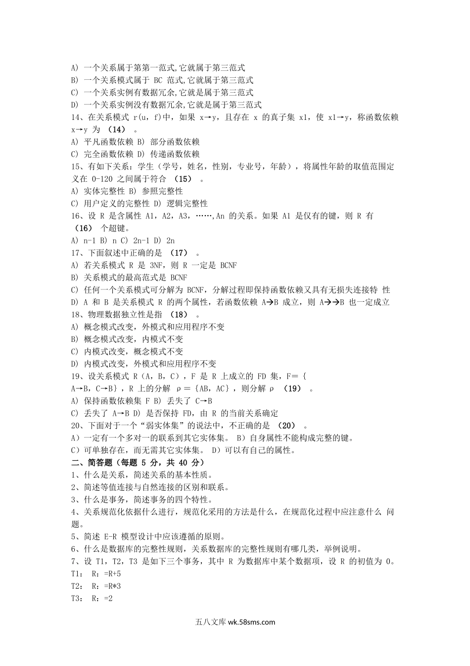 2013年福建华侨大学数据库系统原理考研真题.doc_第2页