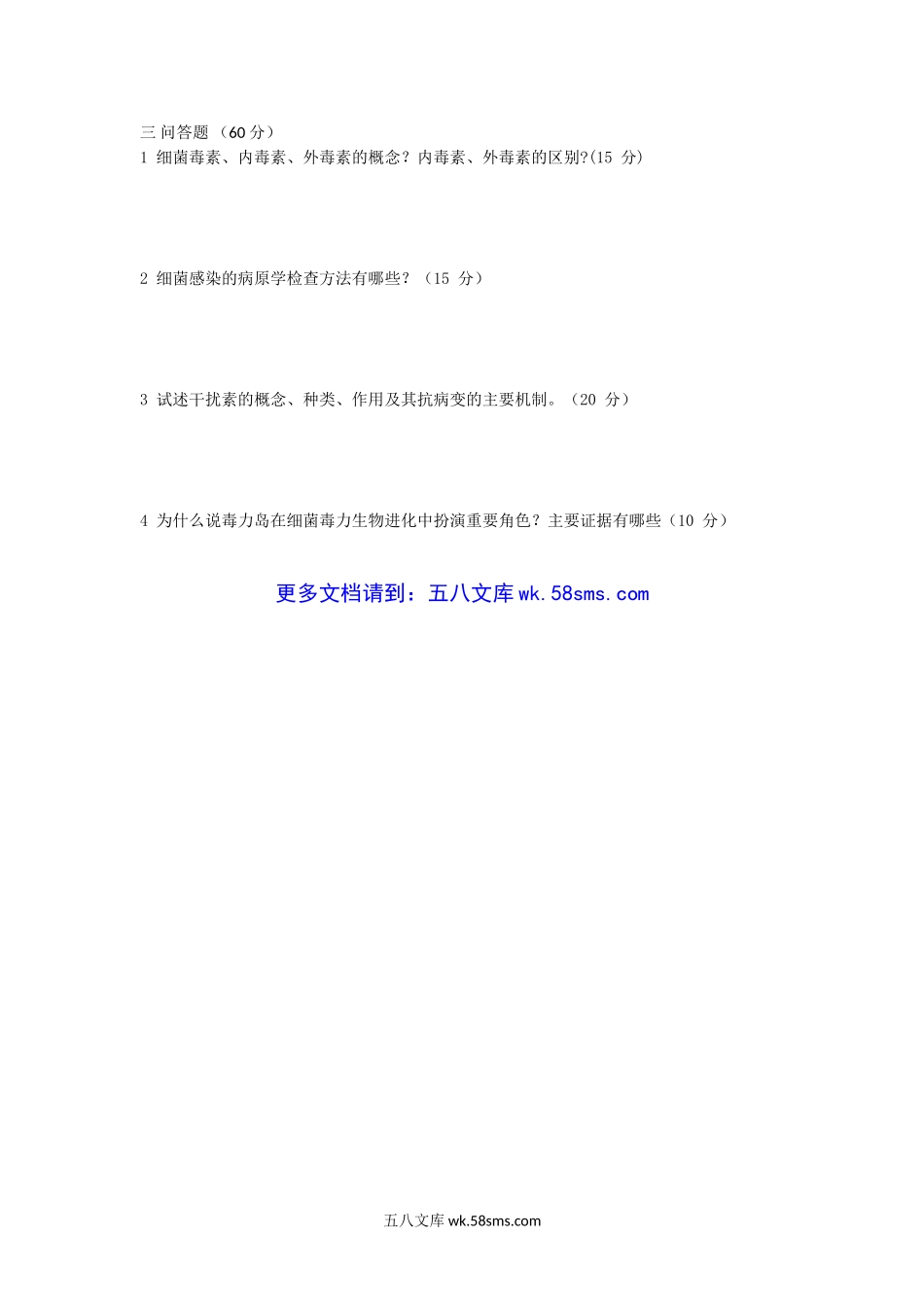 2013年福建华侨大学微生物学(分子所)考研真题.doc_第3页