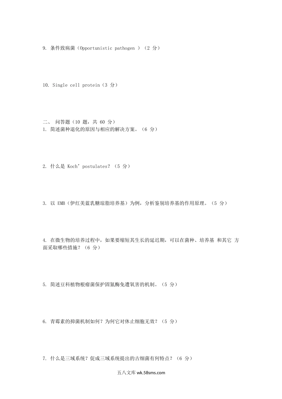 2013年福建华侨大学微生物学考研真题.doc_第2页