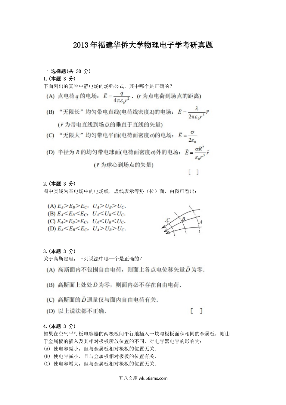 2013年福建华侨大学物理电子学考研真题.doc_第1页