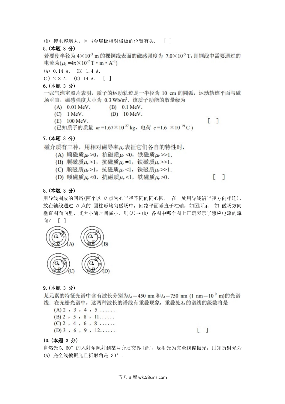 2013年福建华侨大学物理电子学考研真题.doc_第2页