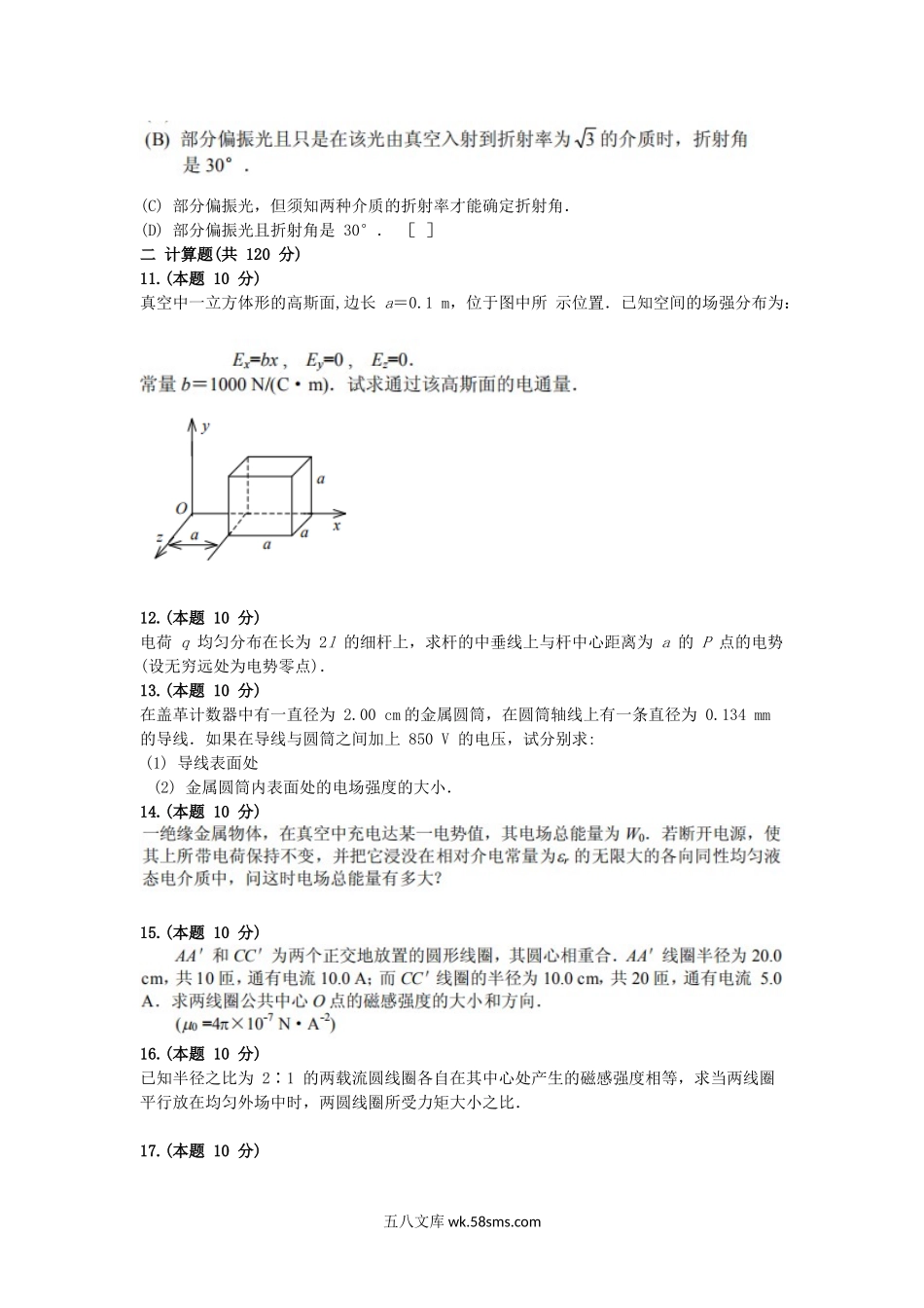 2013年福建华侨大学物理电子学考研真题.doc_第3页