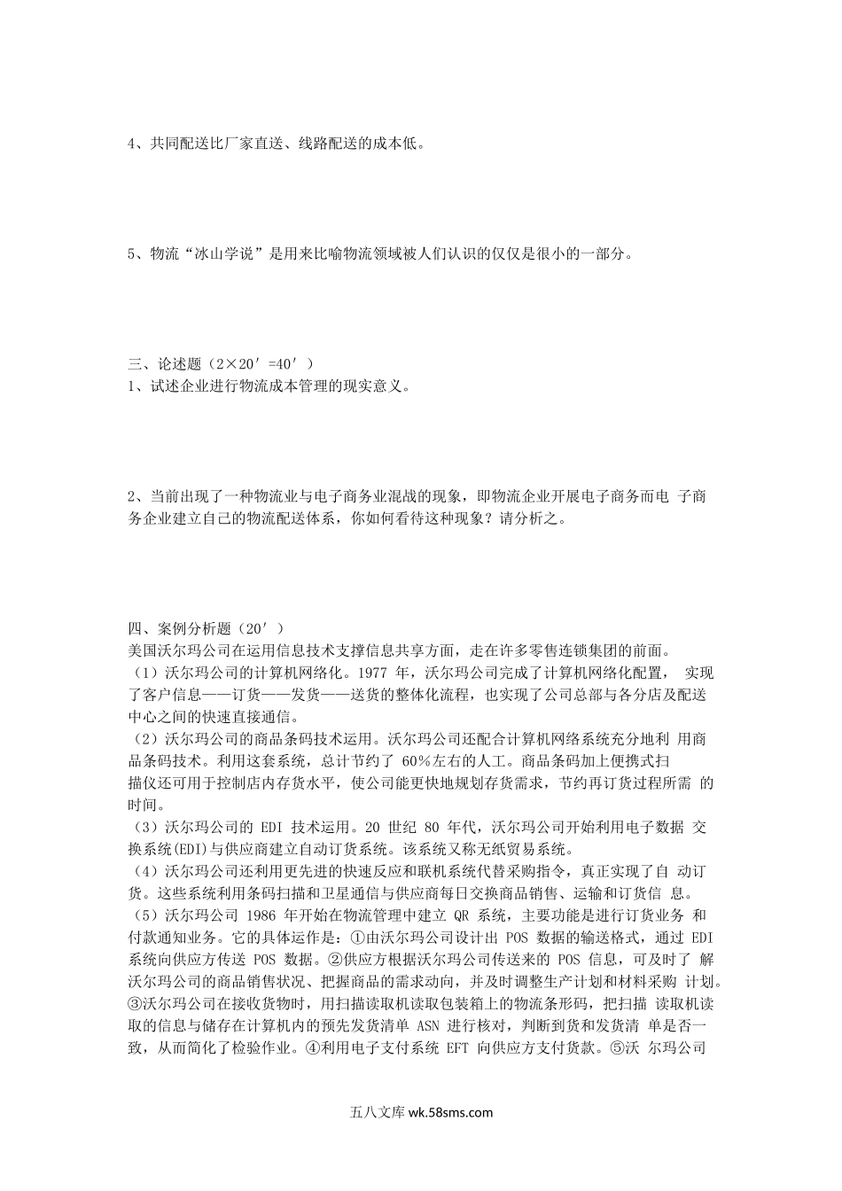 2013年福建华侨大学物流学考研真题.doc_第2页