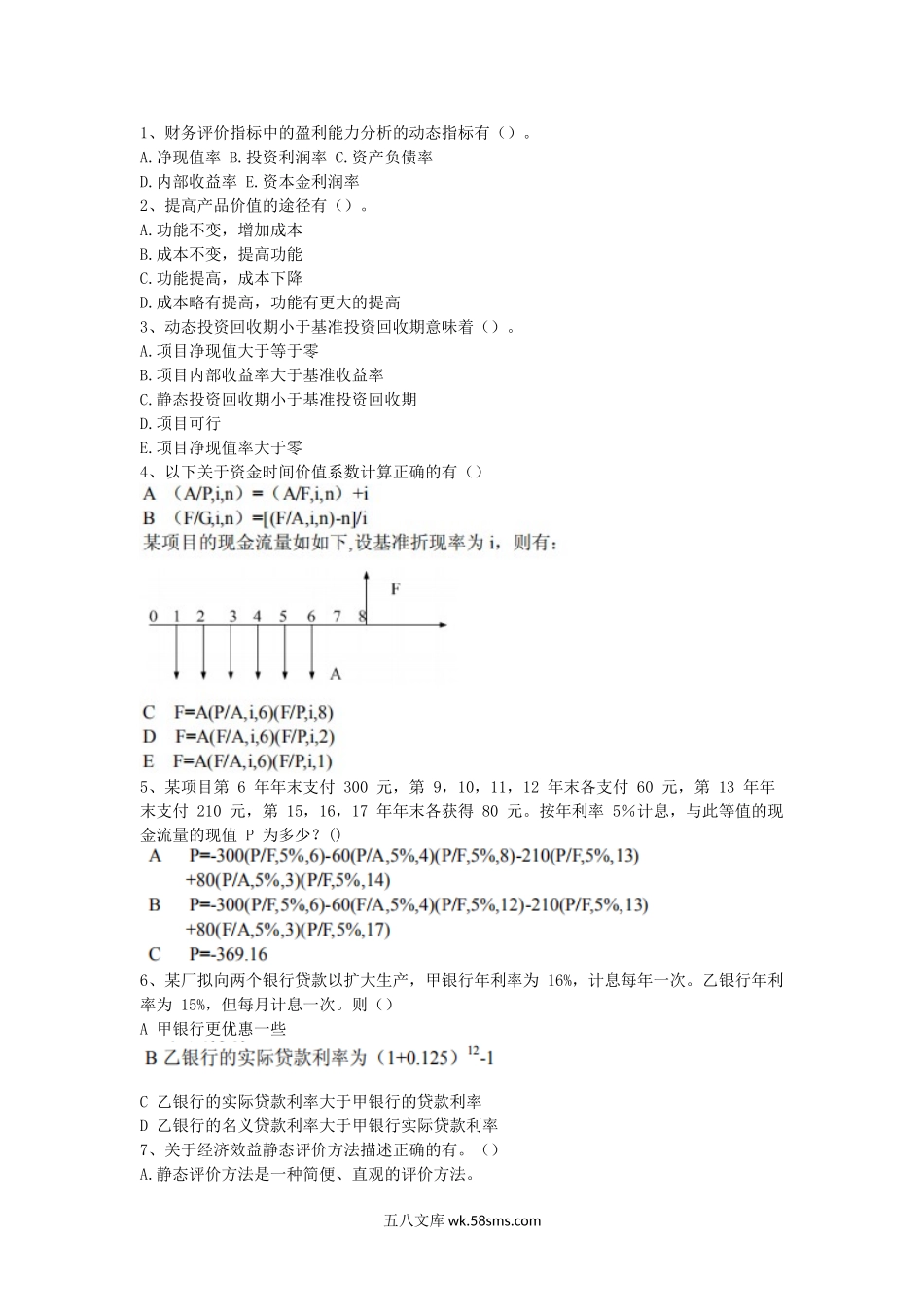 2013年福建华侨大学项目管理考研真题.doc_第2页