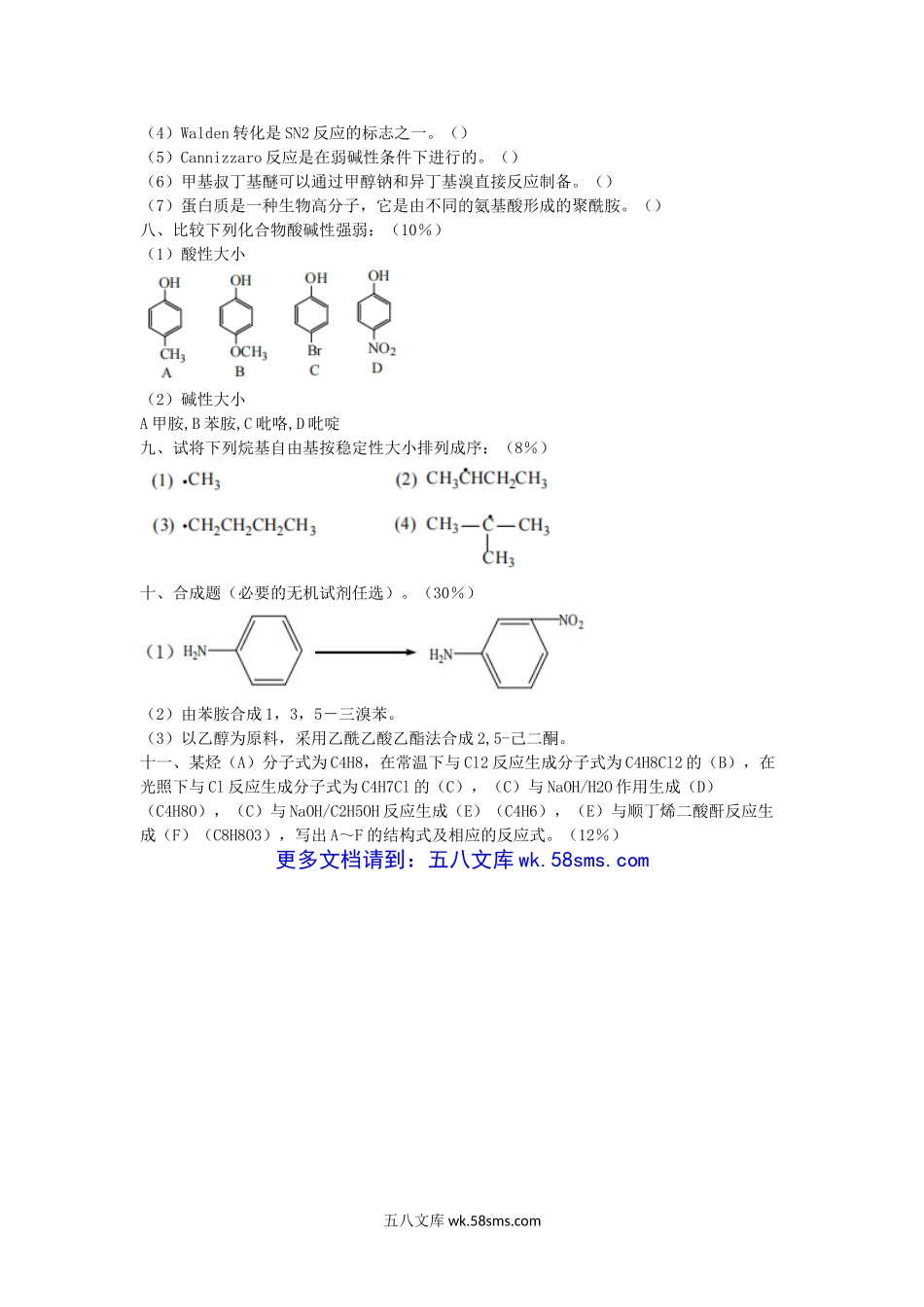 2013年福建华侨大学有机化学考研真题.doc_第3页