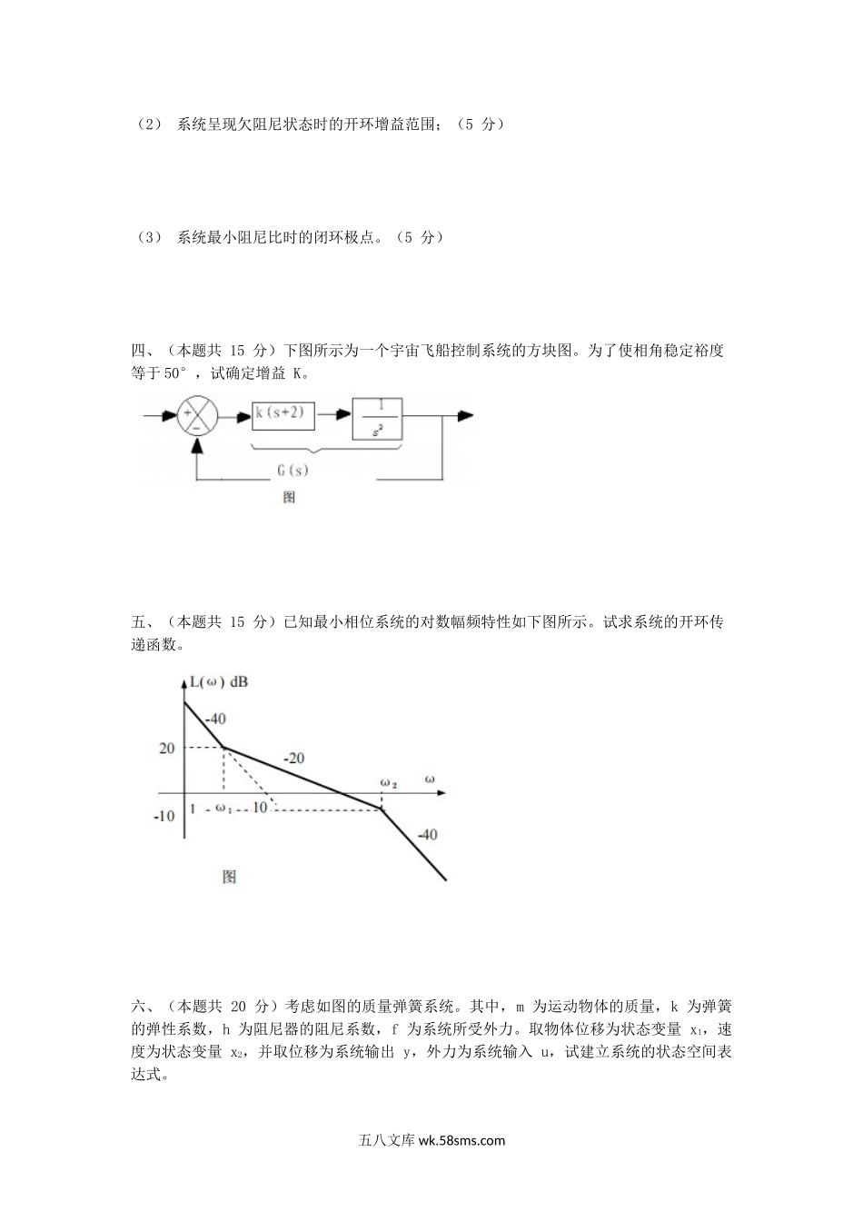 2013年福建华侨大学自动控制原理考研真题.doc_第2页