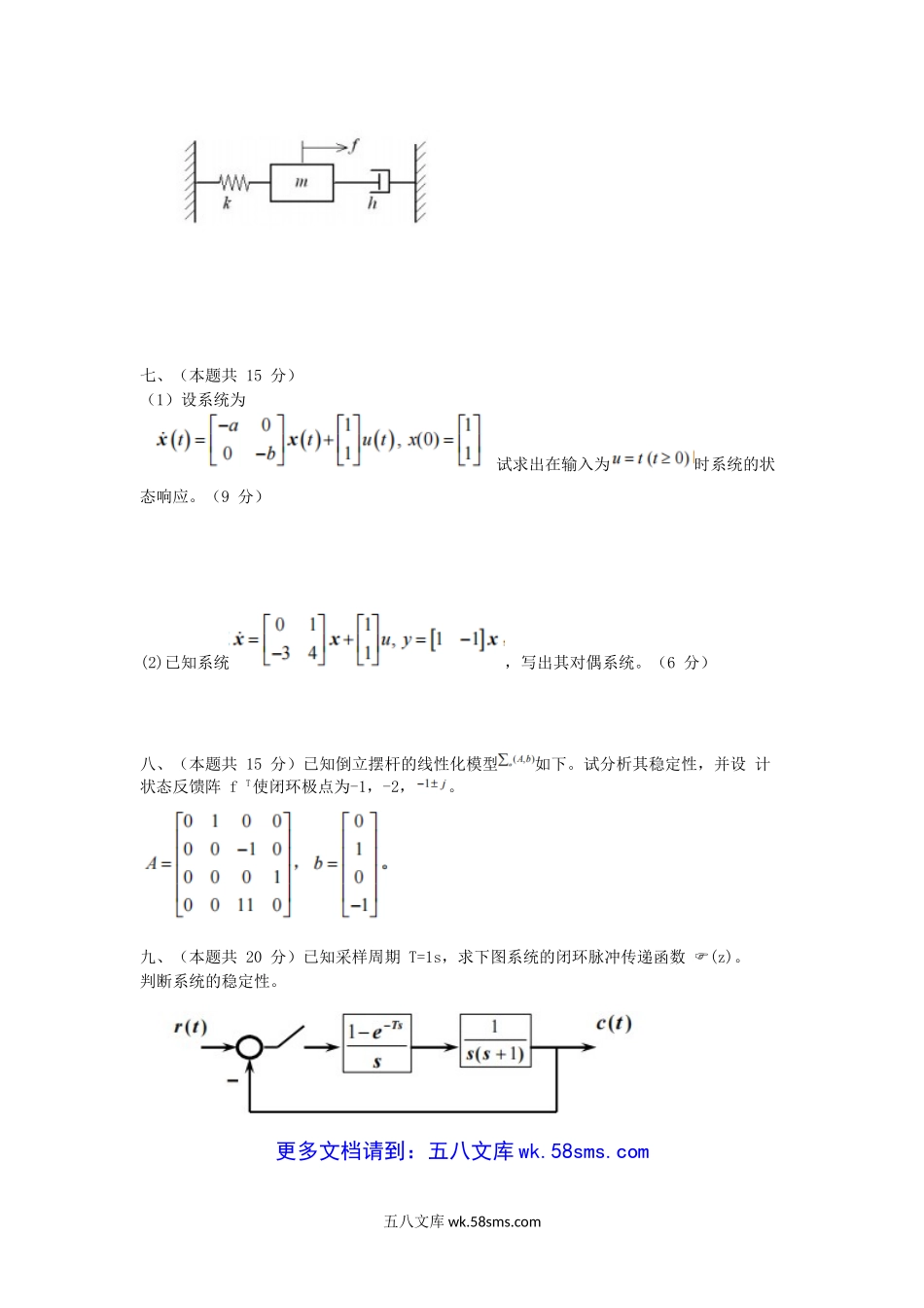 2013年福建华侨大学自动控制原理考研真题.doc_第3页