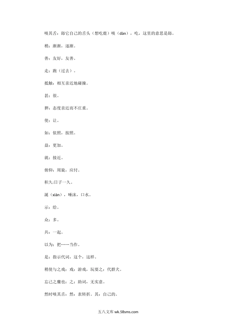 2013年广东中山大学文学基础考研真题.doc_第3页