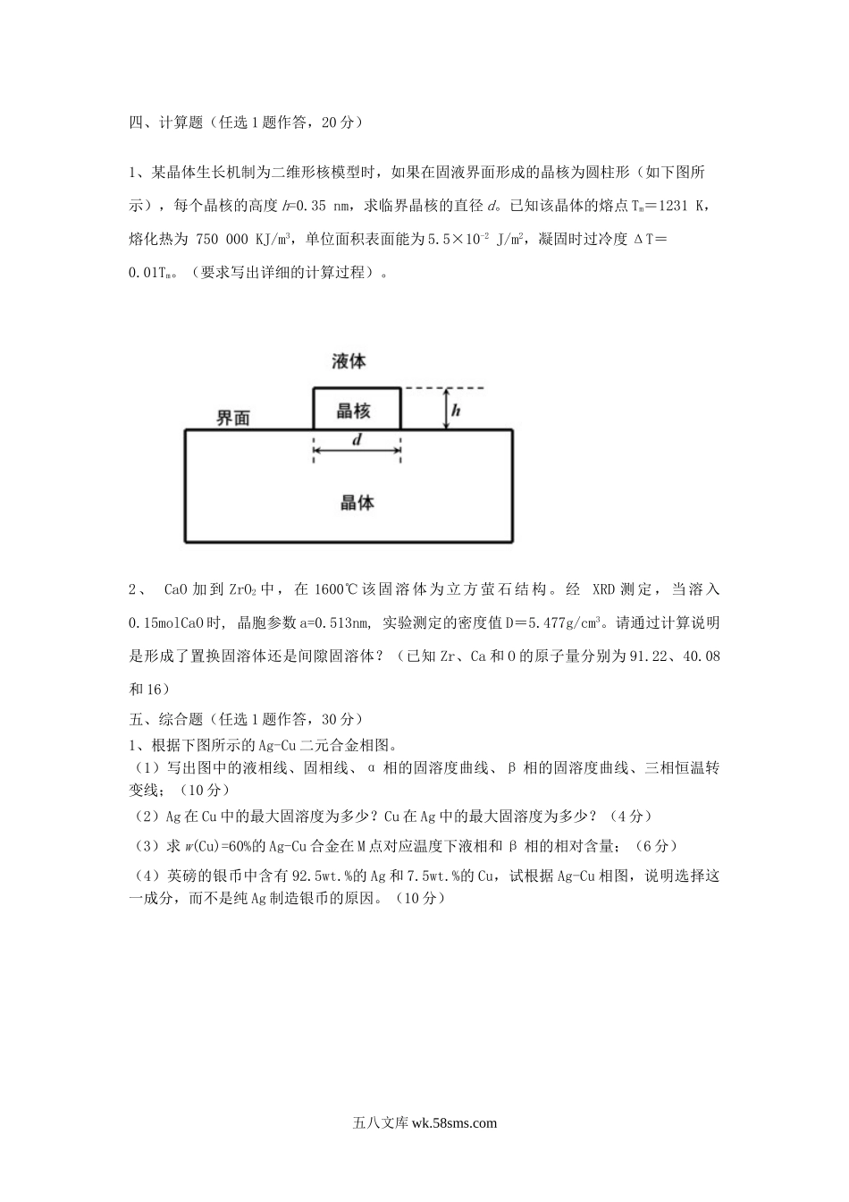 2013年广西桂林电子科技大学材料科学基础考研真题(A卷).doc_第2页