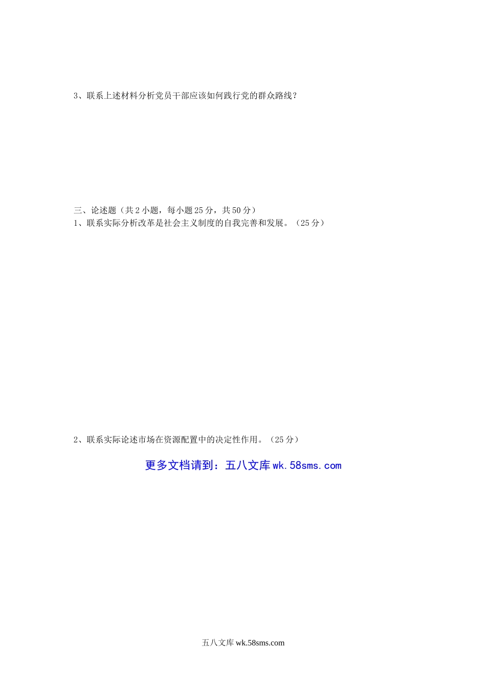 2013年广西桂林电子科技大学马克思主义基本原理考研真题(A卷).doc_第3页