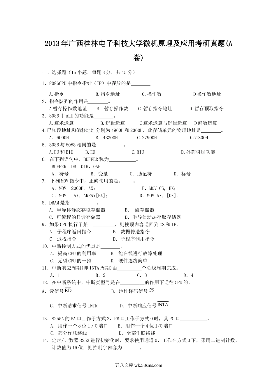 2013年广西桂林电子科技大学微机原理及应用考研真题(A卷).doc_第1页