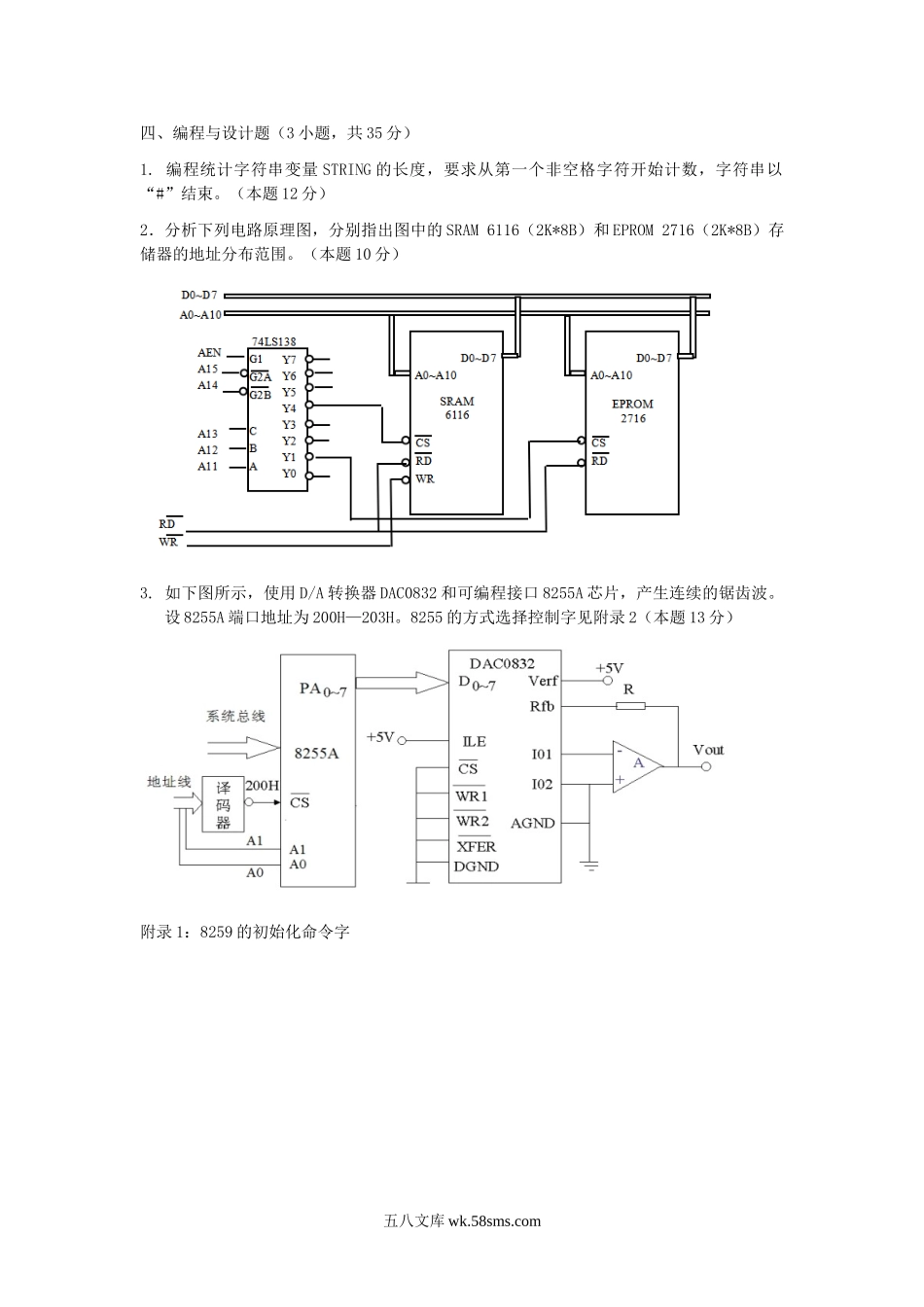 2013年广西桂林电子科技大学微机原理及应用考研真题.doc_第3页