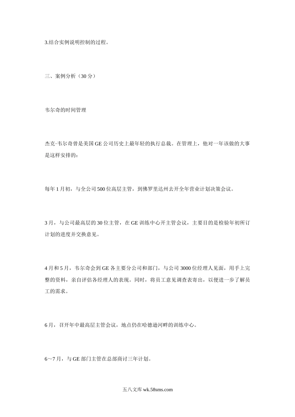 2013年河南财经政法大学管理学考研真题.doc_第2页