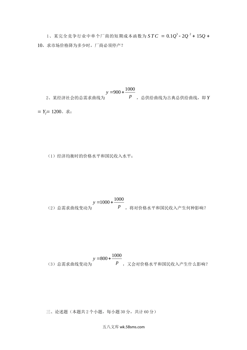 2013年河南财经政法大学西方经济学考研真题.doc_第2页