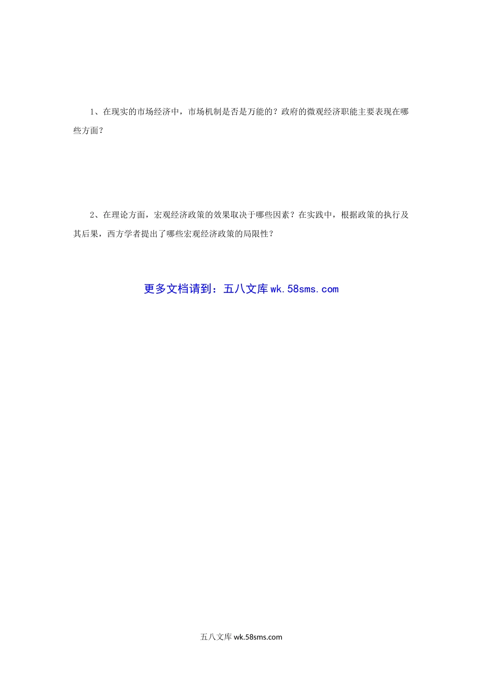 2013年河南财经政法大学西方经济学考研真题.doc_第3页