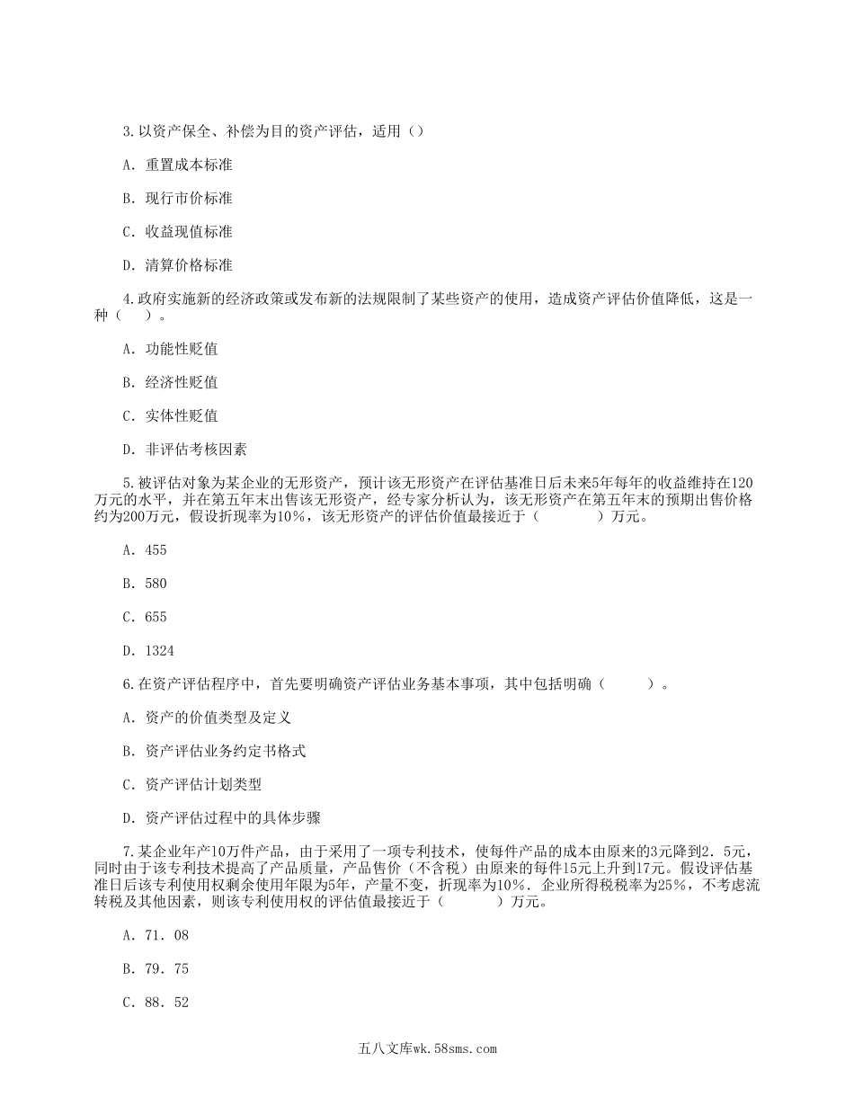 2013年河南财经政法大学资产评估专业基础考研真题.doc_第3页