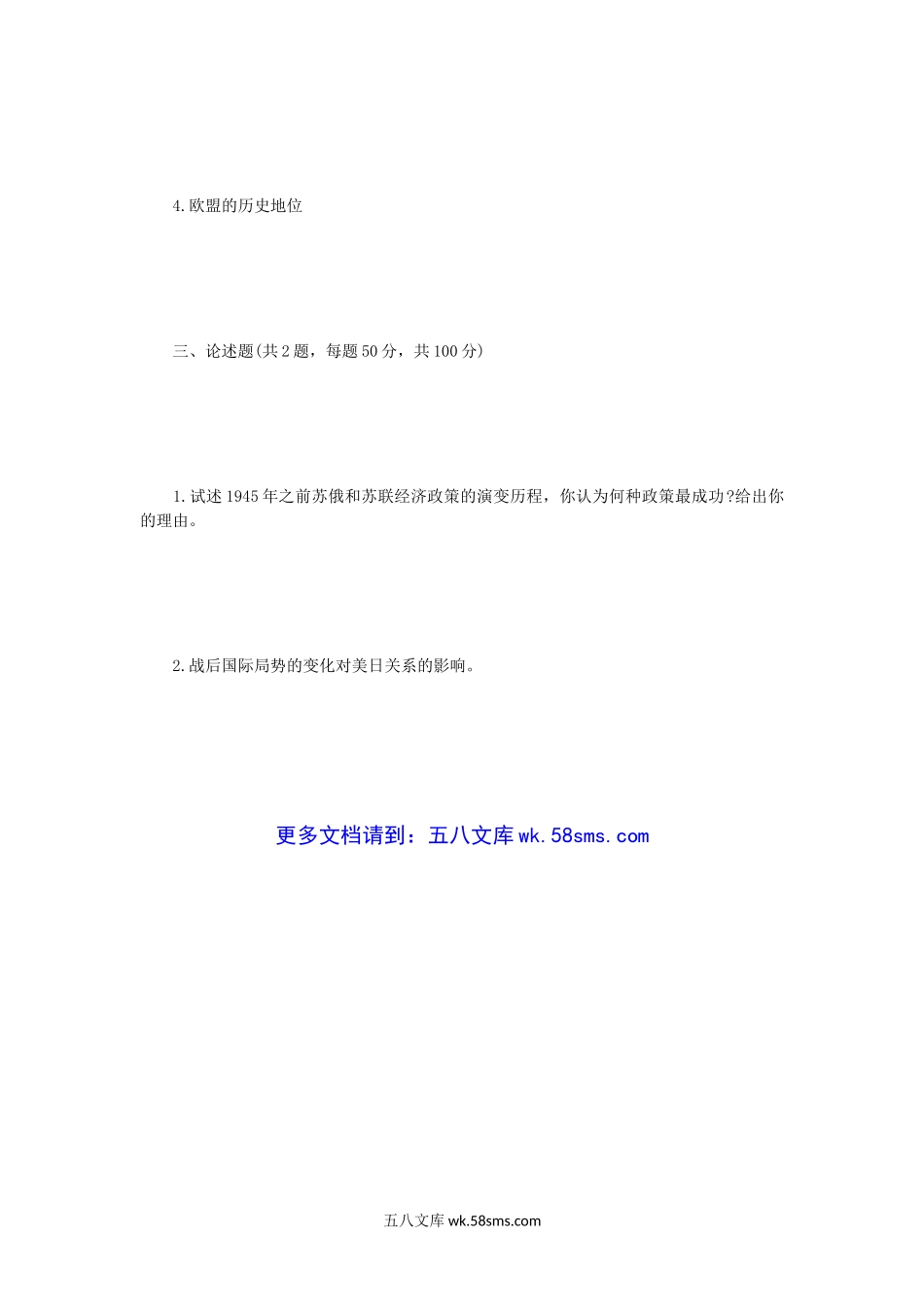 2013年河南师范大学世界通史考研真题B卷.doc_第3页