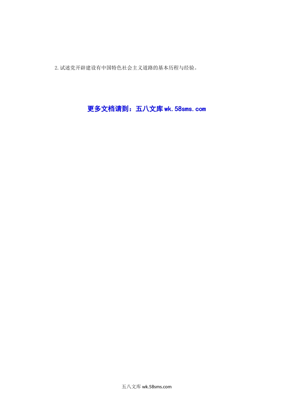 2013年河南师范大学中共党史考研真题B卷.doc_第3页