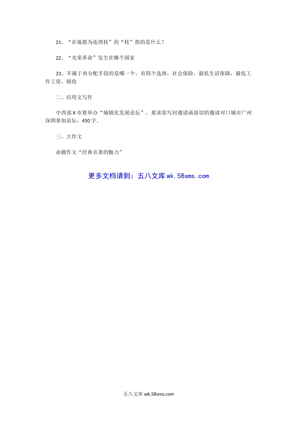 2013年河南郑州大学汉语写作与百科知识考研真题.doc_第2页