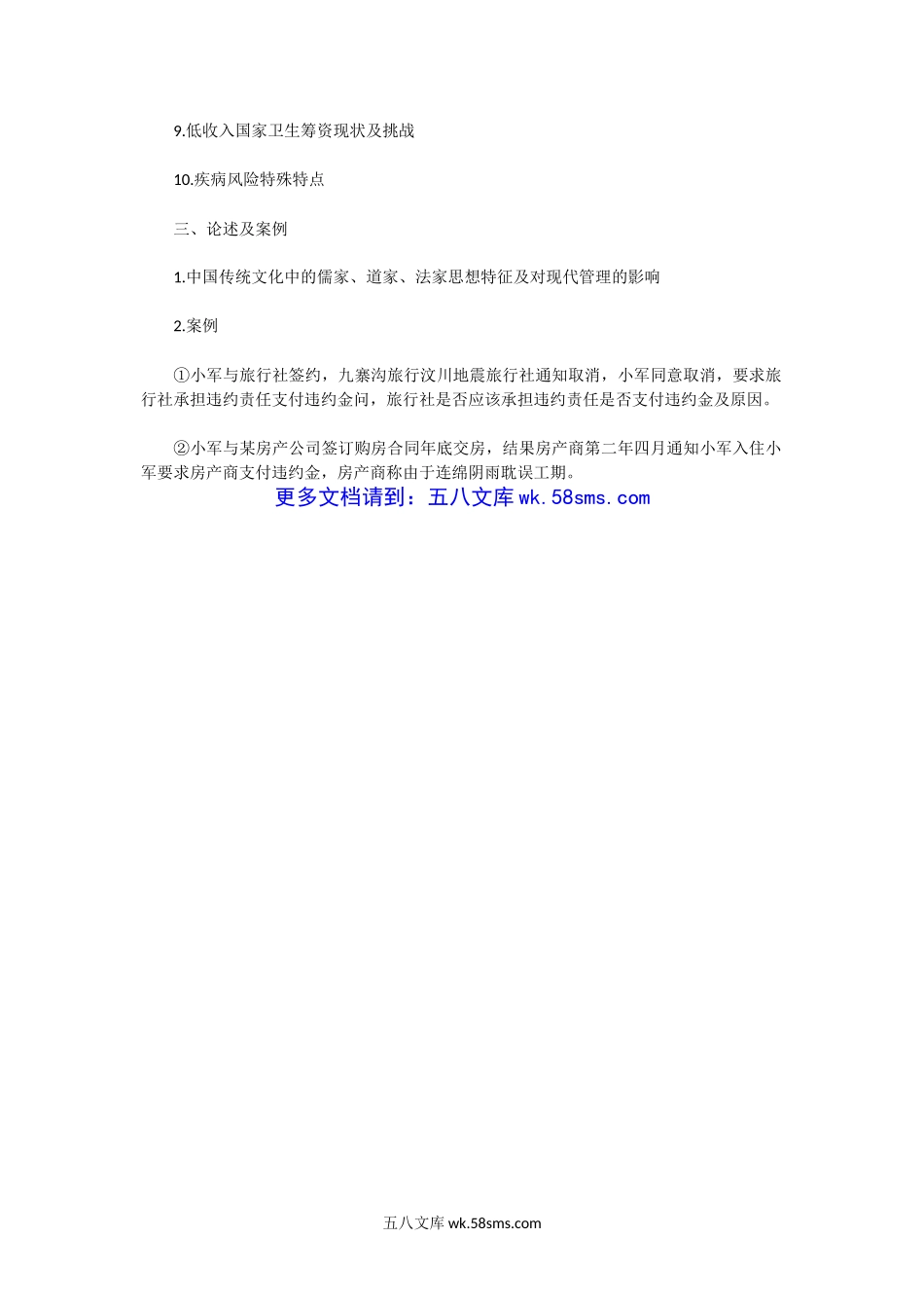 2013年河南郑州大学卫生管理综合考研真题.doc_第2页