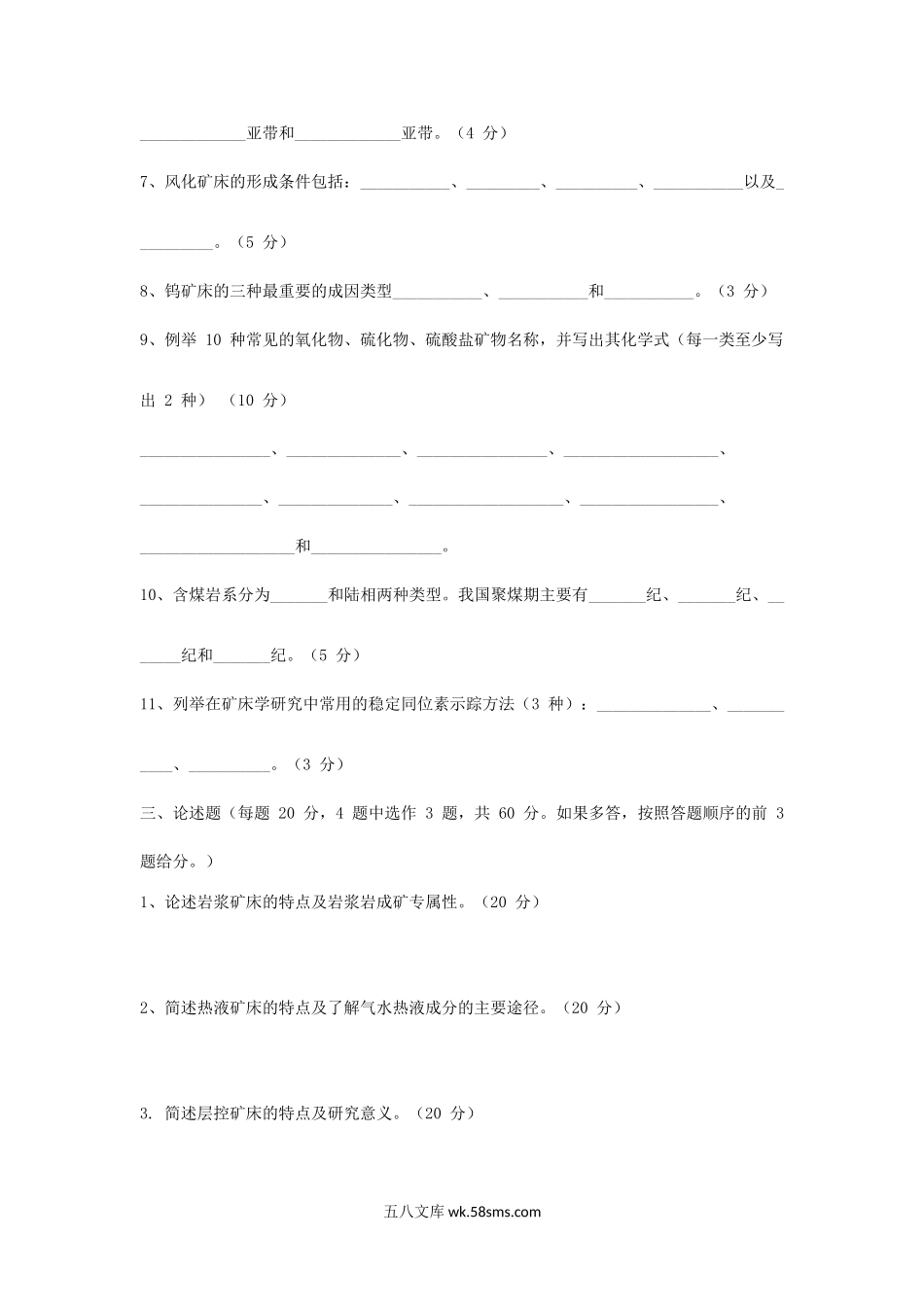 北京中国科学院大学2013年考研矿床学真题.doc_第3页