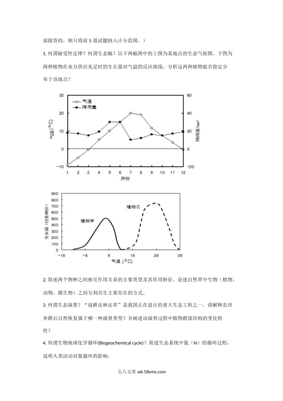 北京中国科学院大学2013年考研生态学真题.doc_第2页