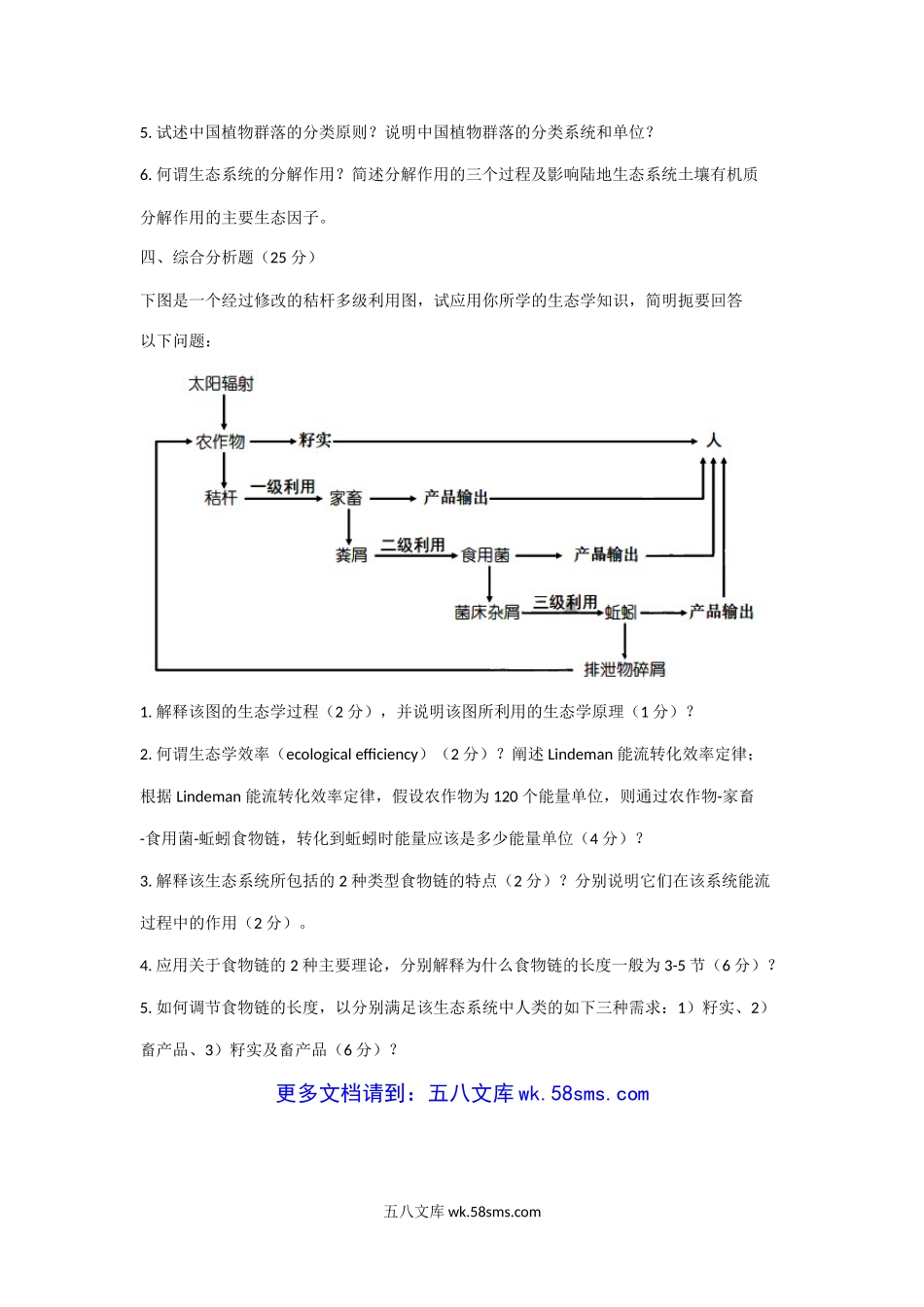 北京中国科学院大学2013年考研生态学真题.doc_第3页