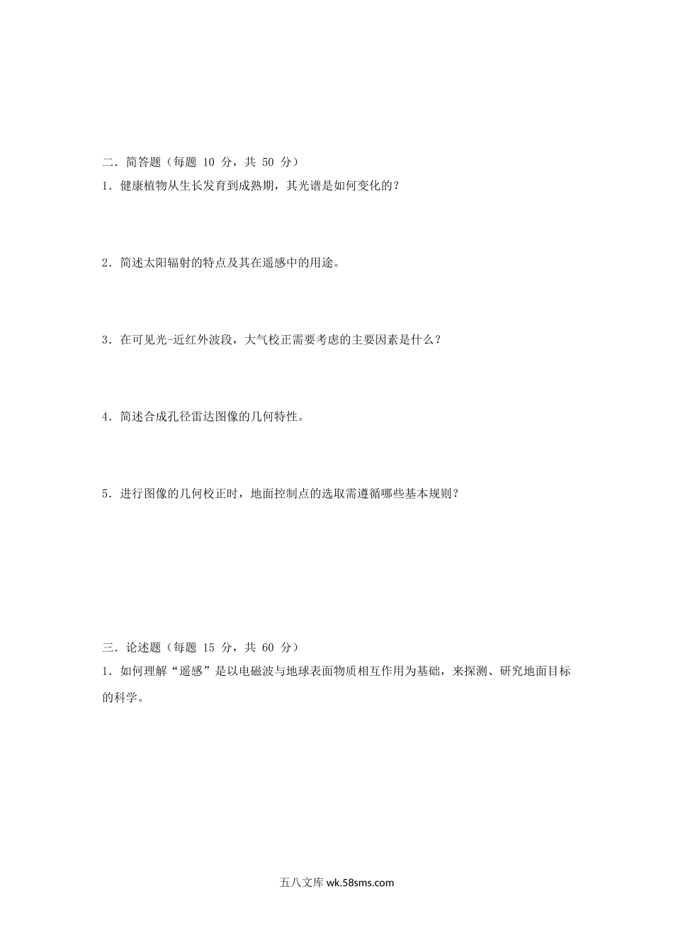 北京中国科学院大学2013年考研遥感概论真题.doc_第2页