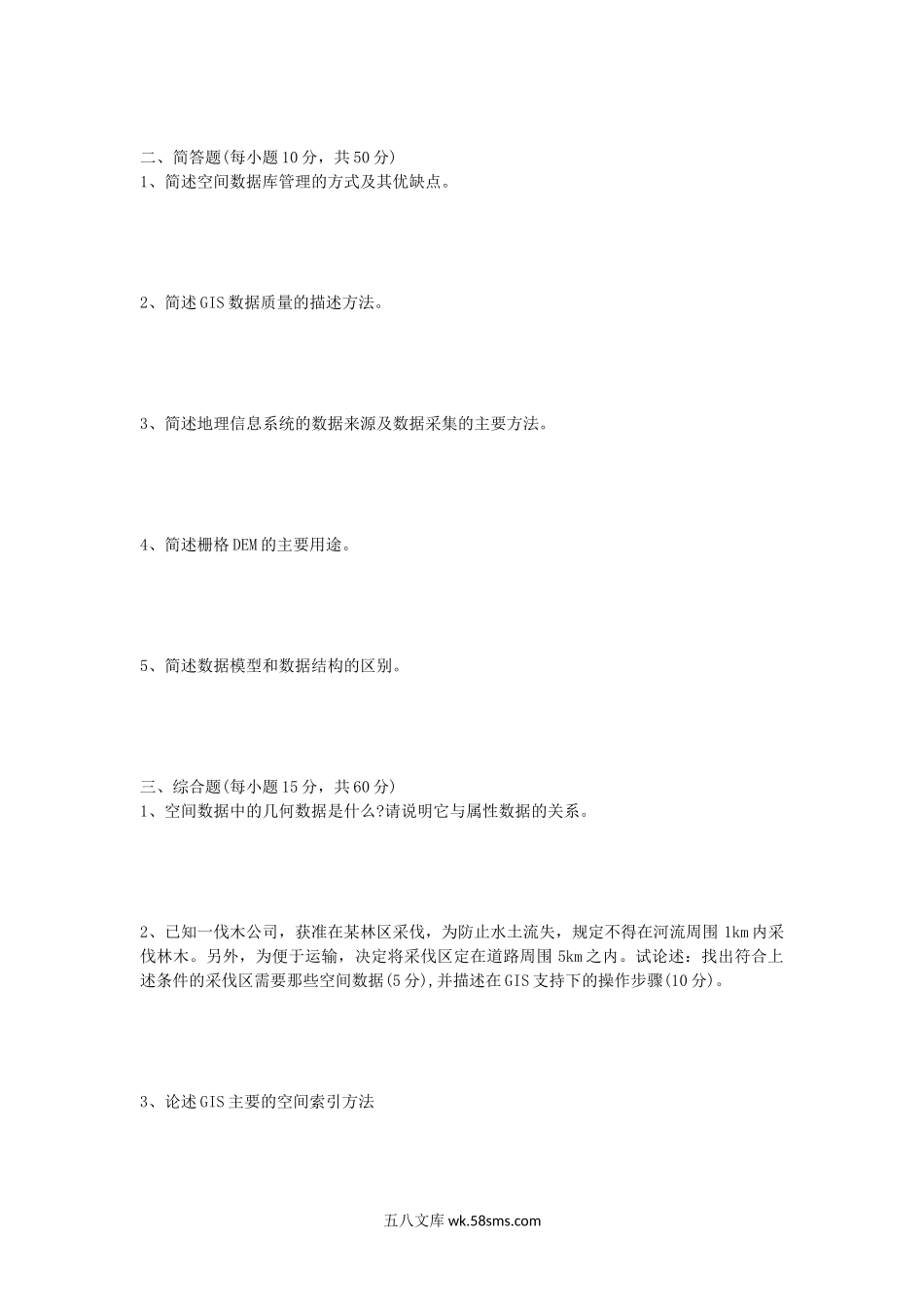 2013年江西师范大学地理信息系统概论考研真题.doc_第2页