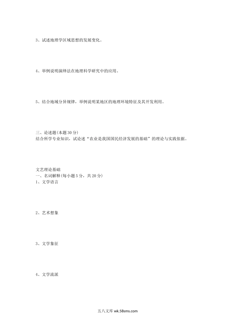 2013年江西师范大学地理学综合及文艺理论基础考研真题.doc_第2页