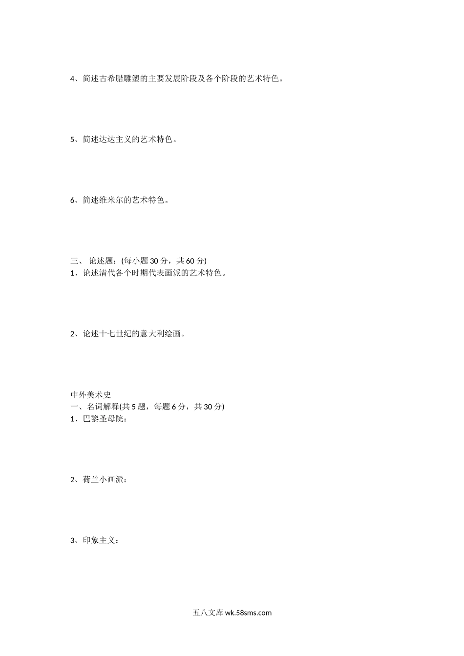 2013年江西师范大学美术理论及中外美术史考研真题.doc_第2页