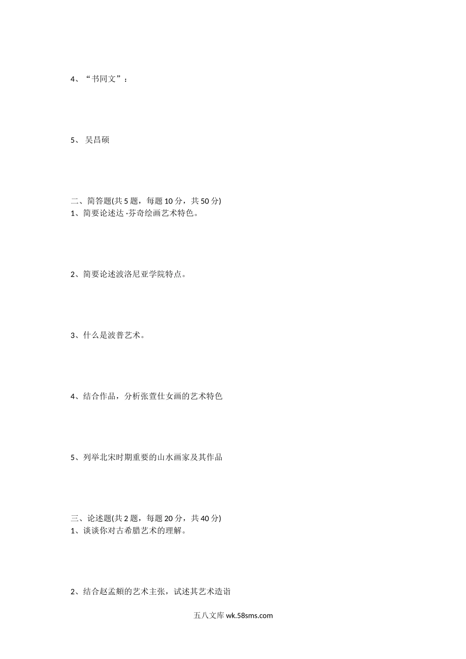 2013年江西师范大学美术理论及中外美术史考研真题.doc_第3页