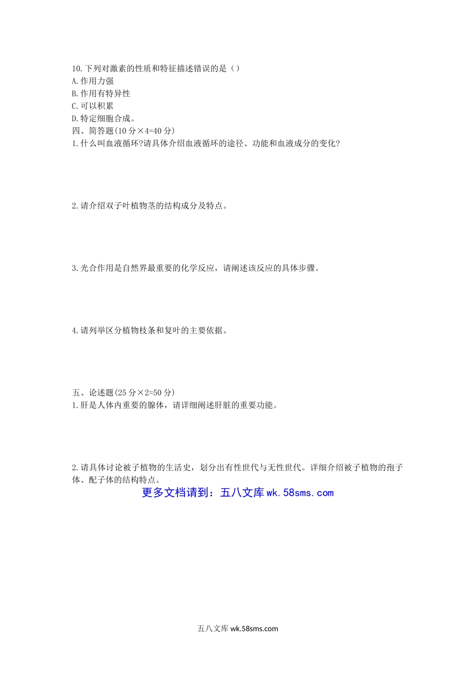 2013年江西师范大学普通生物学考研真题.doc_第3页