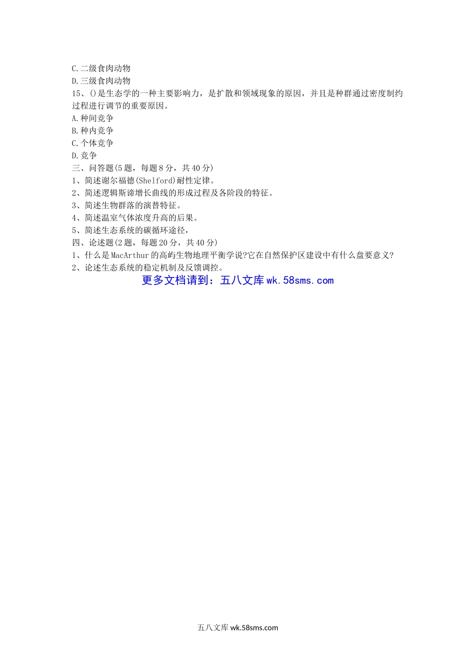 2013年江西师范大学生态学考研真题.doc_第3页