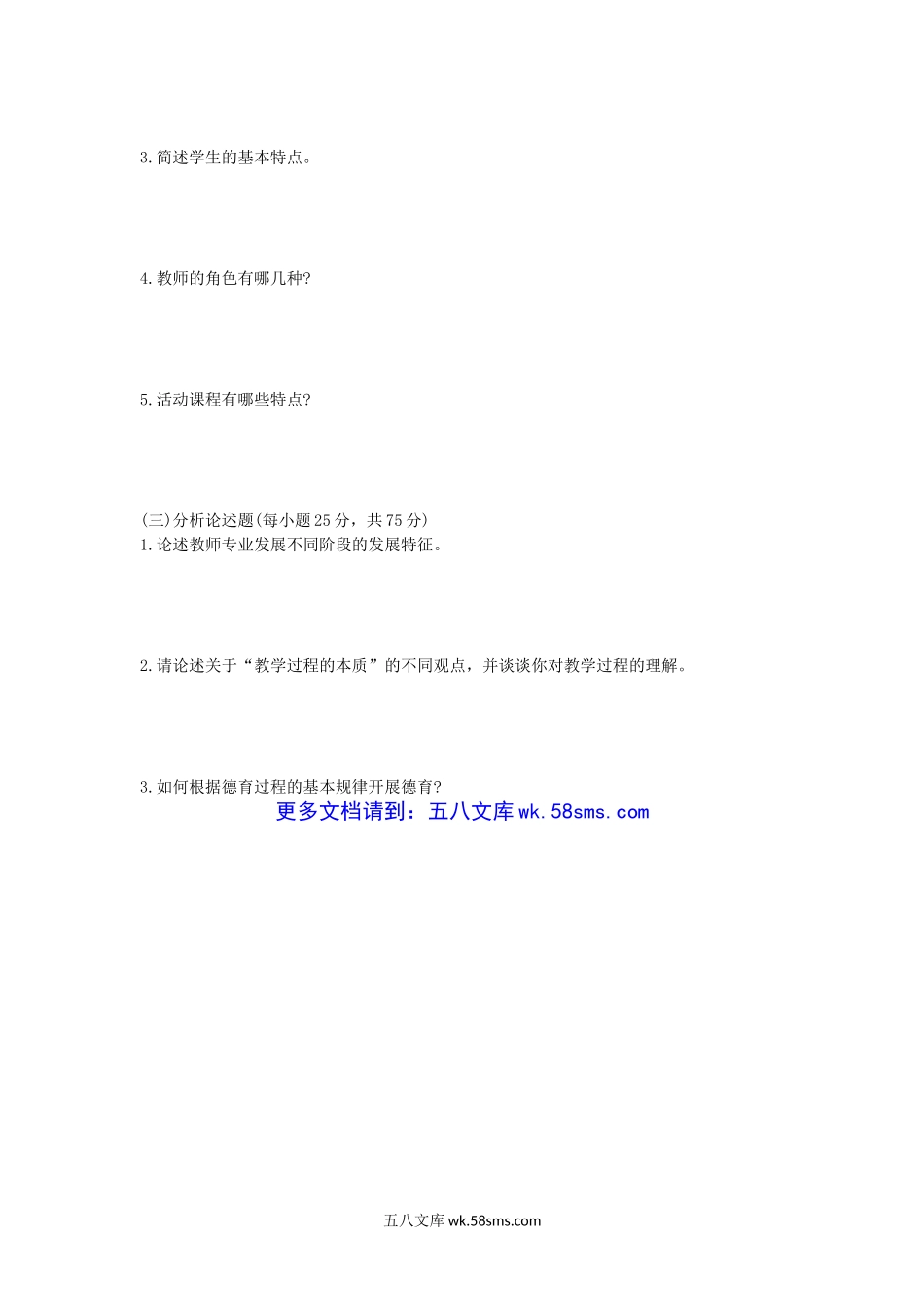 2013年江西师范大学土地资源管理专业综合及教育学考研真题.doc_第3页