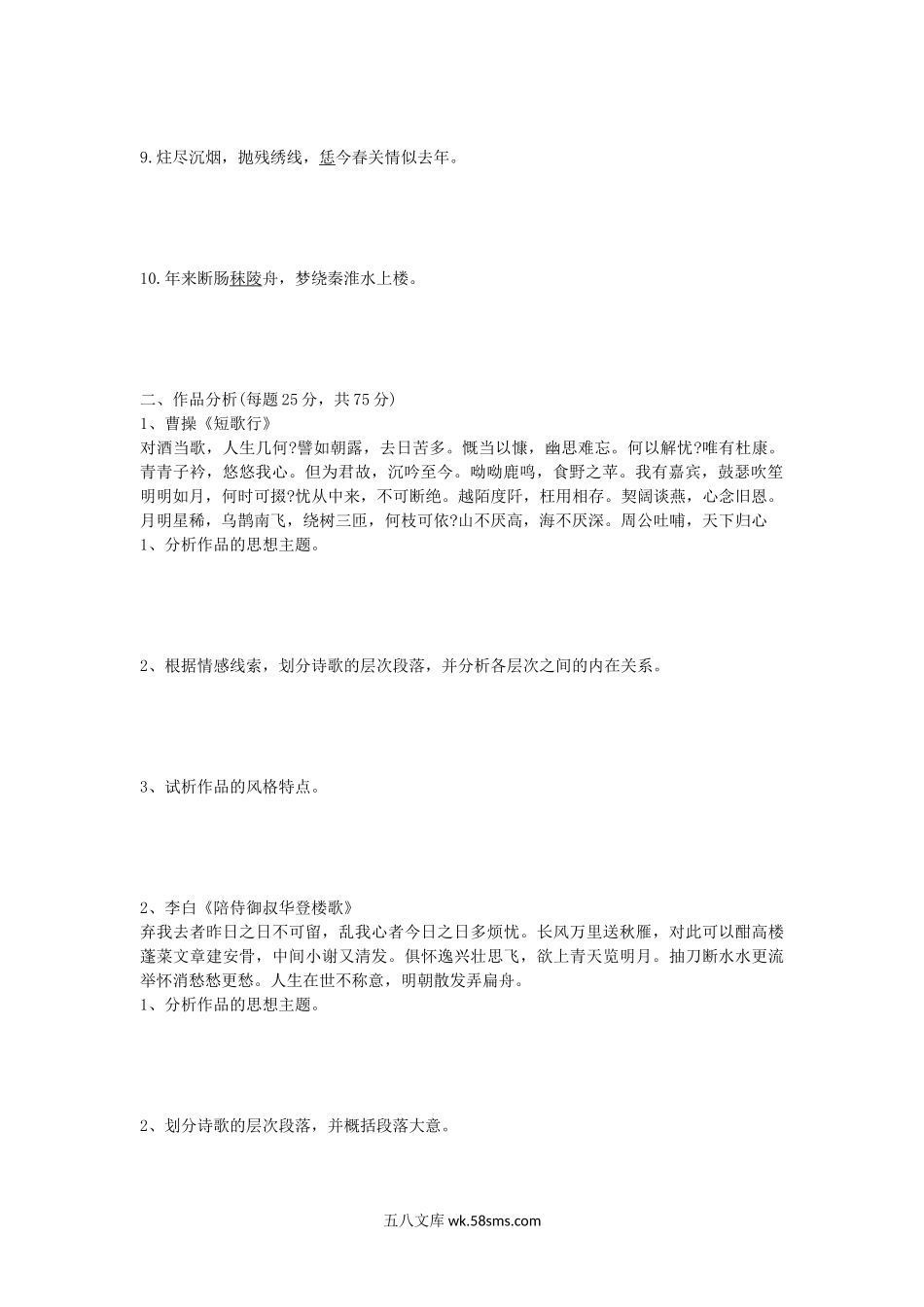 2013年江西师范大学中国古代文学作品阅读考研真题.doc_第2页