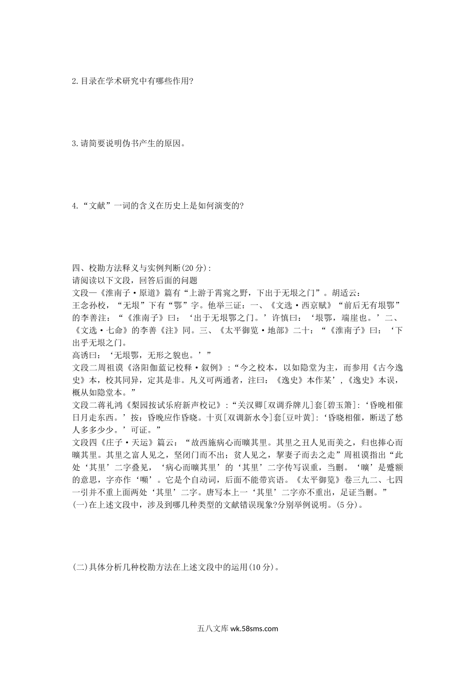 2013年江西师范大学中国古典文献学考研真题.doc_第3页