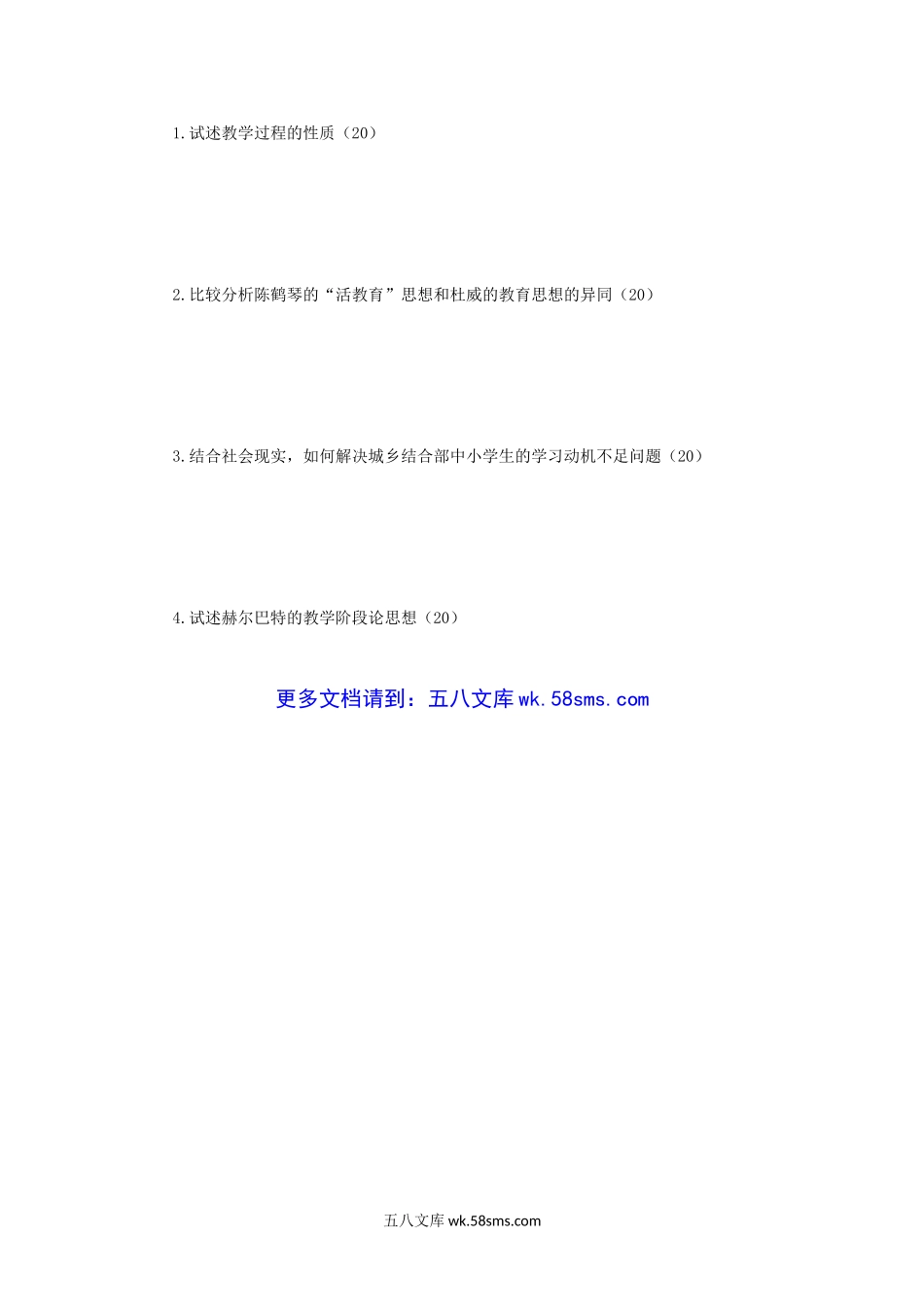 2013年辽宁渤海大学教育综合考研真题.doc_第3页