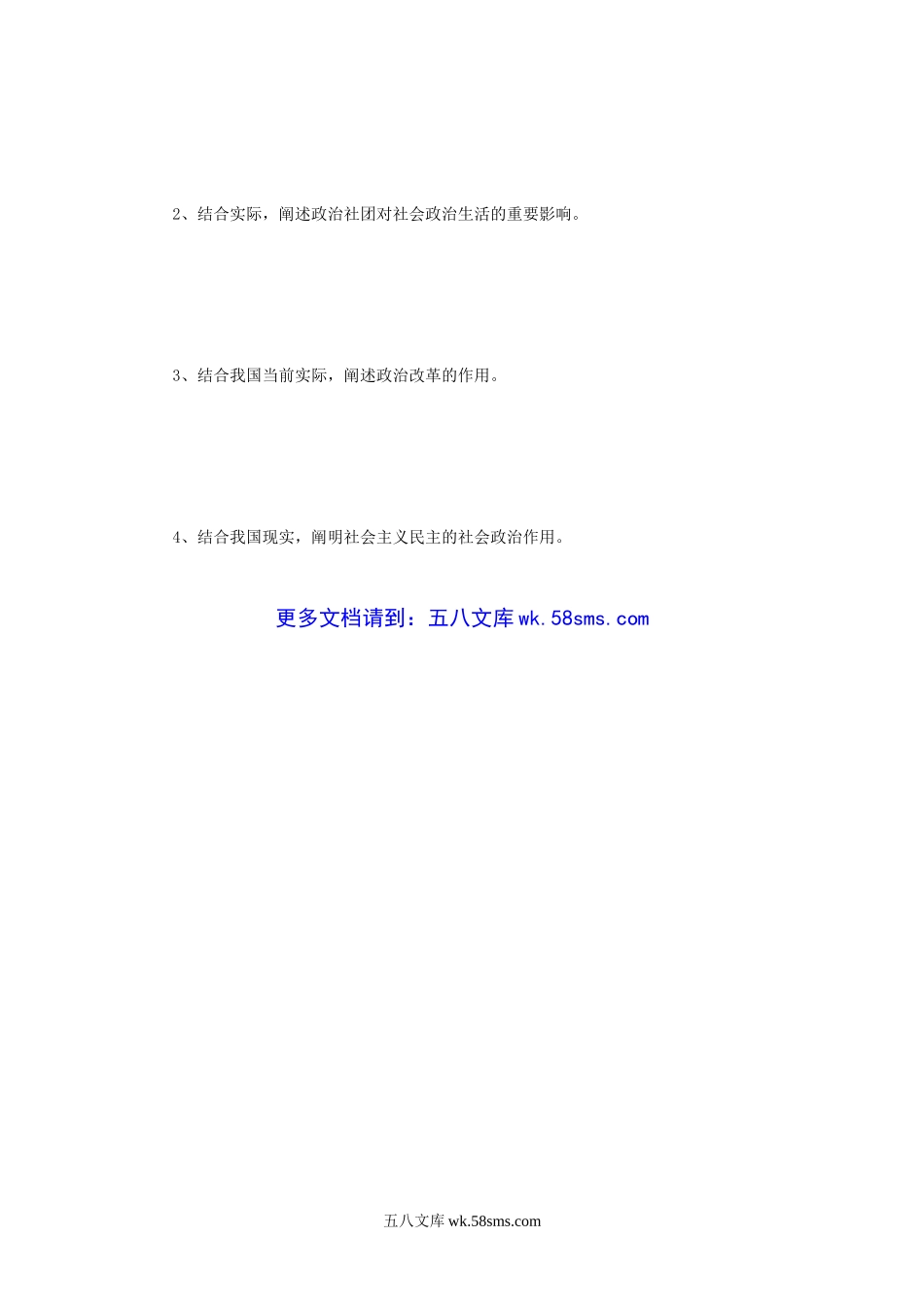 2013年辽宁大学政治学考研真题.doc_第3页