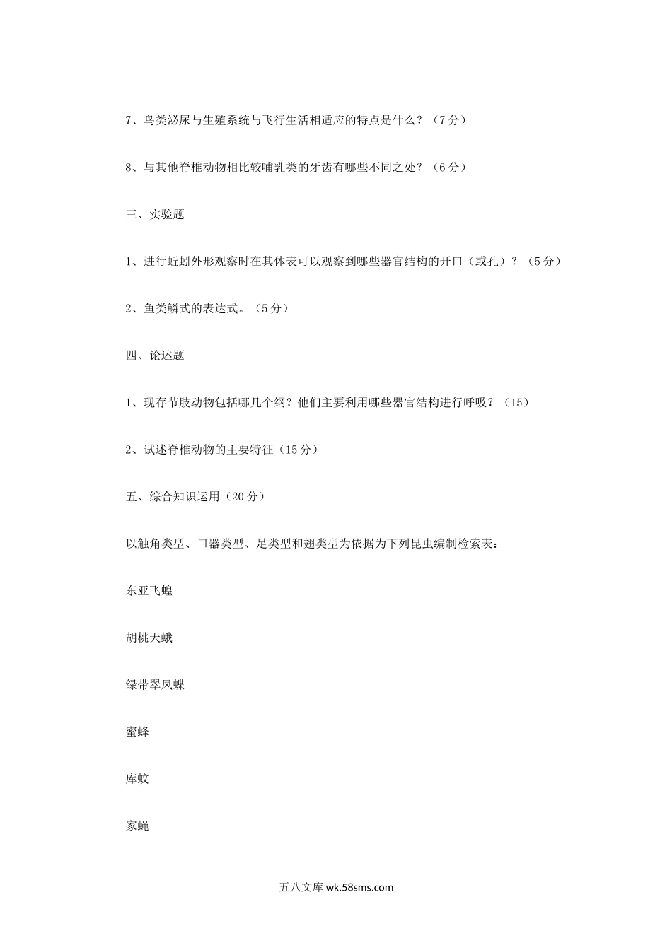 2013年辽宁东北师范大学动物学考研真题.doc_第2页