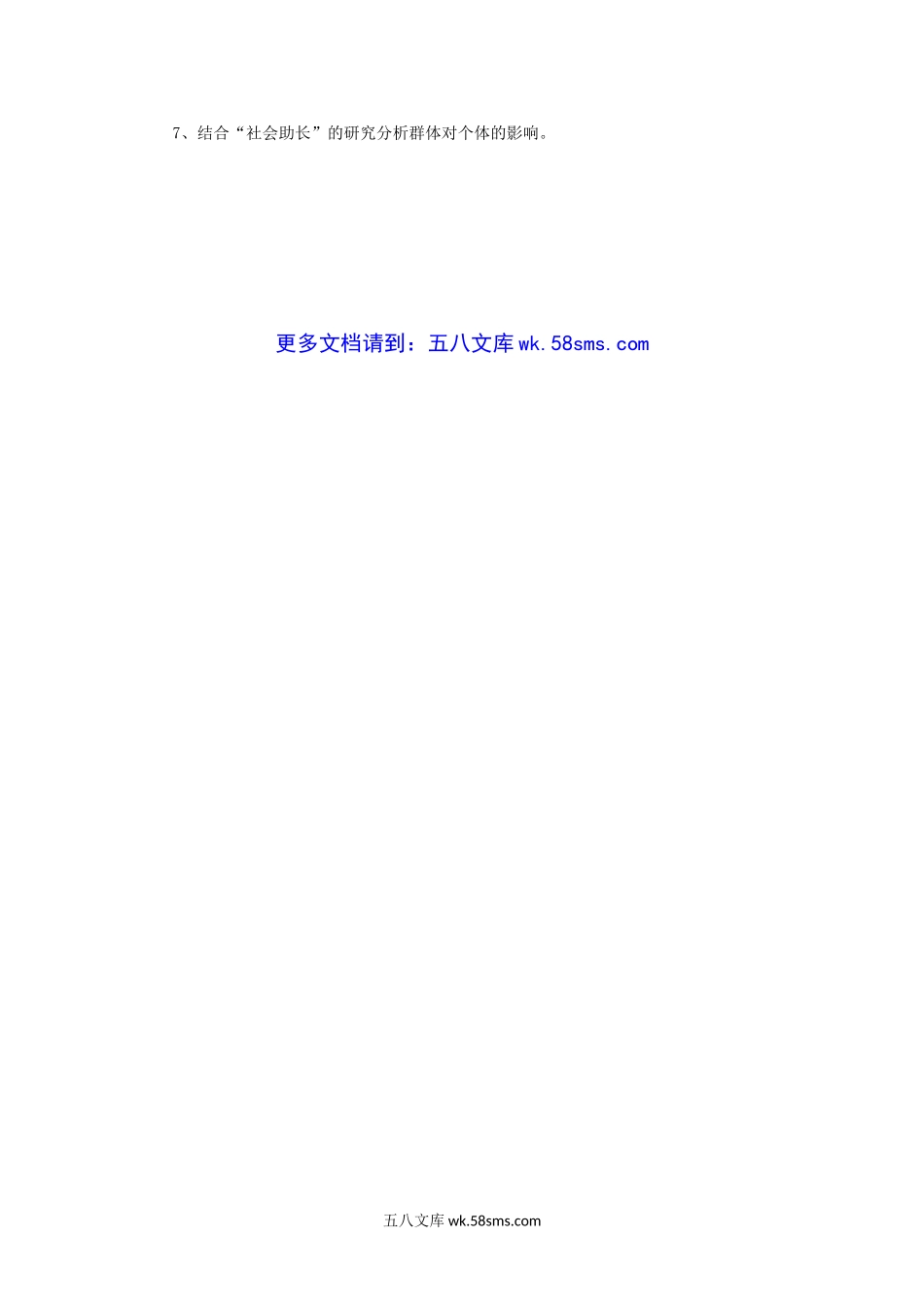 2013年辽宁东北师范大学应用心理学考研真题.doc_第3页